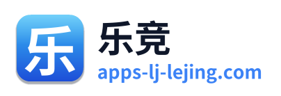 乐竞